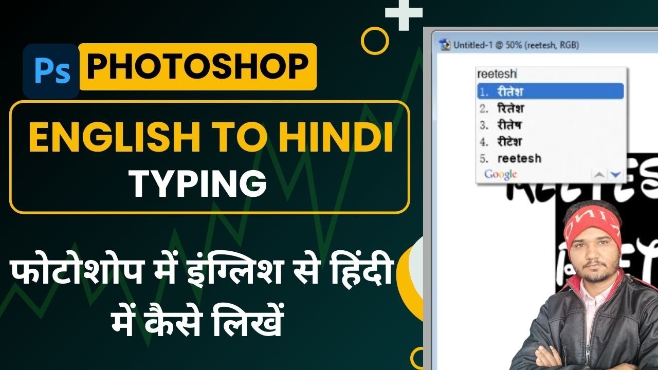 Photoshop में English से Hindi Typing कैसे करें | Photoshop में इंग्लिश टाइपिंग से हिंदी टाइपिंग