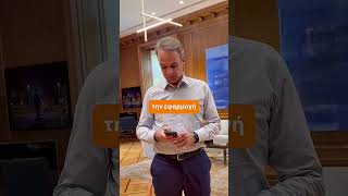 📹️ Το βίντεο του Κυριάκου Μητσοτάκη για το PosoKanei