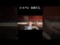 #木枯らし #ショパン #ピアノ #クラシック