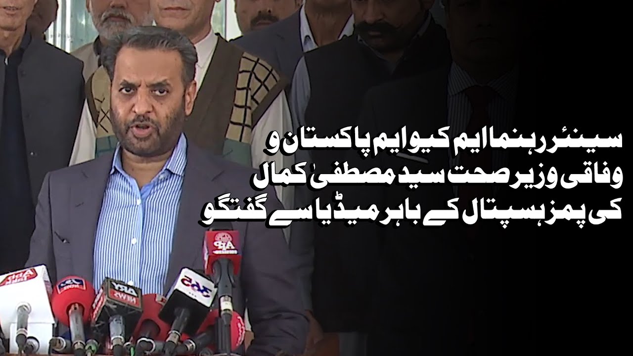 Federal Health Minister Mustafa Kamal speaks to press at PIMS Hospital.