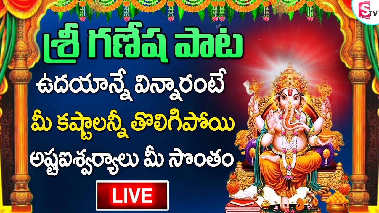 LIVE: Ganapathi Songs in Telugu | Lord Ganapathi Songs | Vinayaka ...