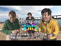 【ランジャタイによると＃７】恋人の聖地でへんなことばっかりする!!!! あのカリスマが富山の海王丸に!? とっても自由なローカルロケ【ワンエフ】