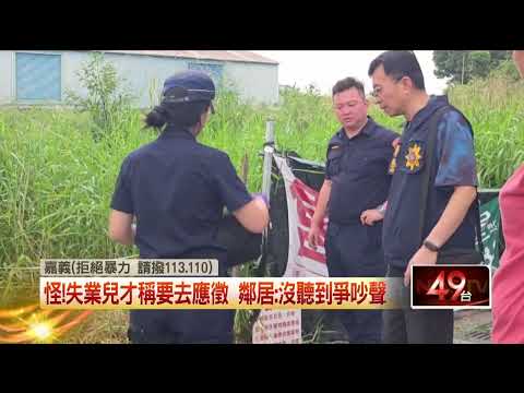 Fatal Patricide in Chiayi's Shuishang Township: Son Suspected and Detained for Questioning