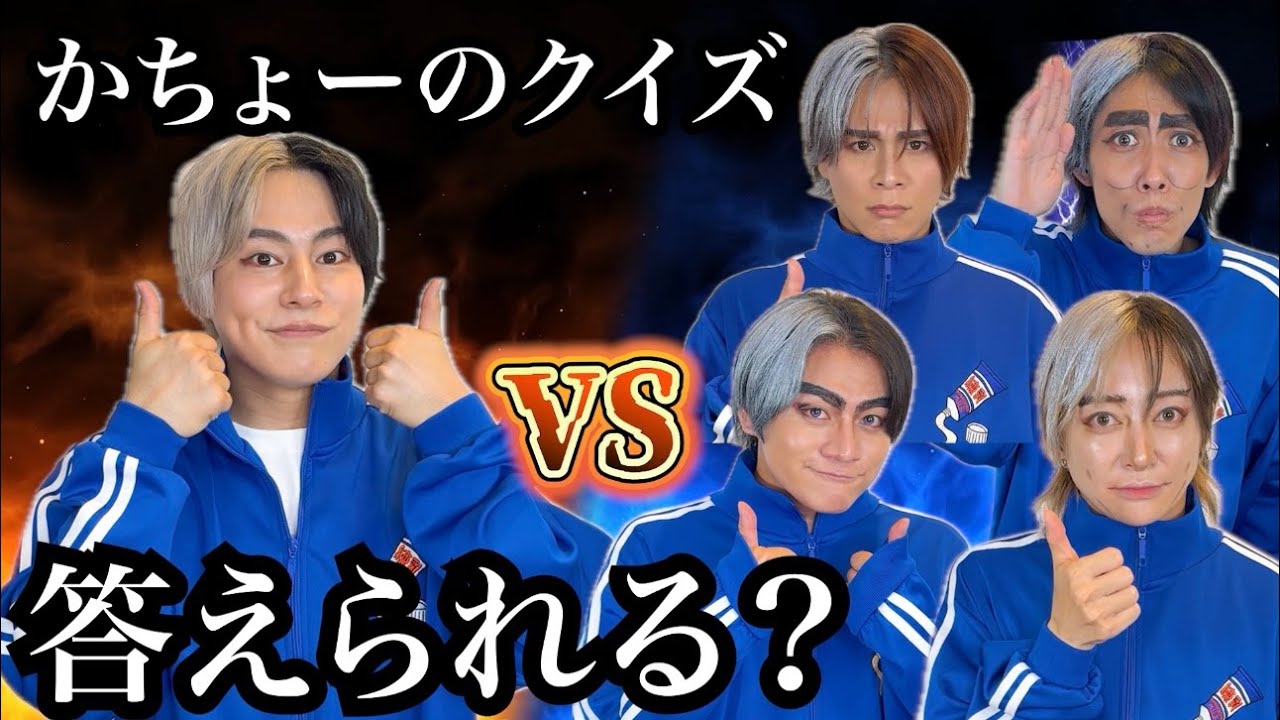 【本物のかちょーはどれ？】