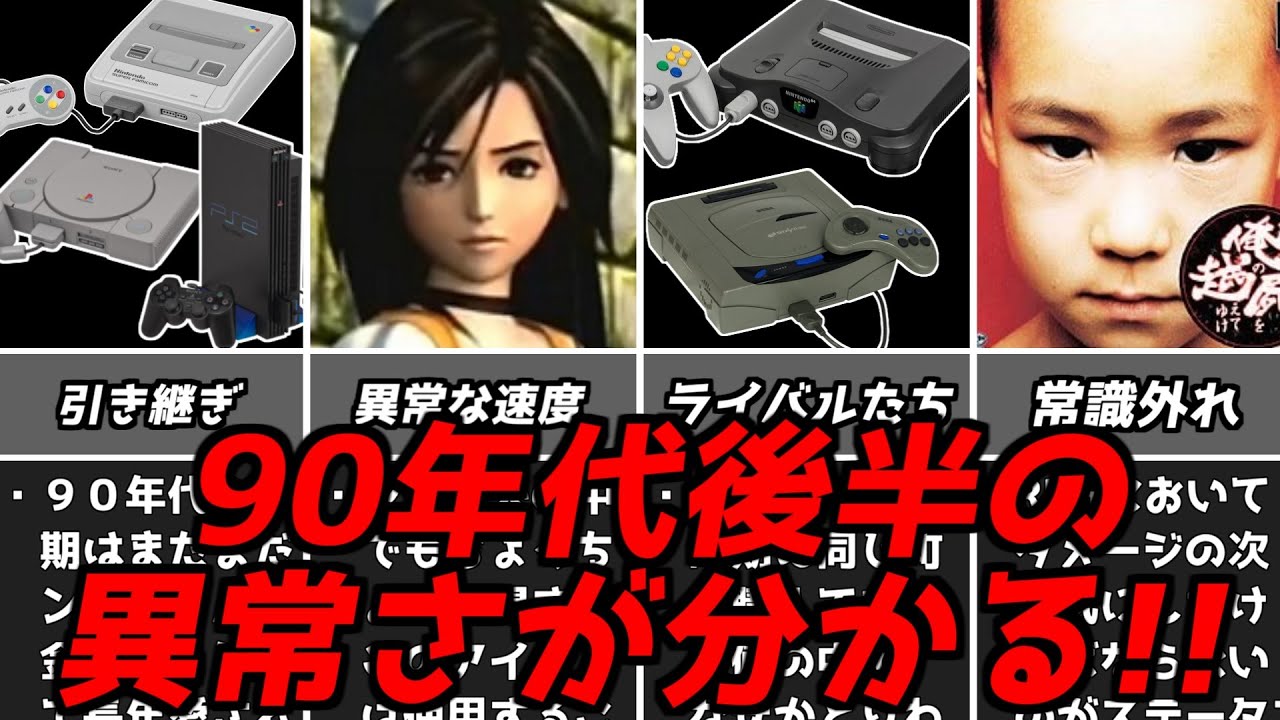 明らかに想像以上!!PS1時代の進化と挑戦がすごすぎた！初代