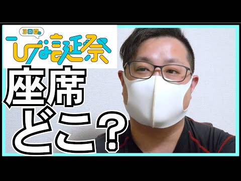 日向坂46 3回目のひな誕祭 座席確認！！【 東京ドーム 】