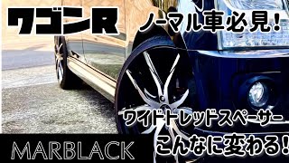 【ホイール】ノーマルでも激変！！出っ張るだけでも印象ガラリ！！