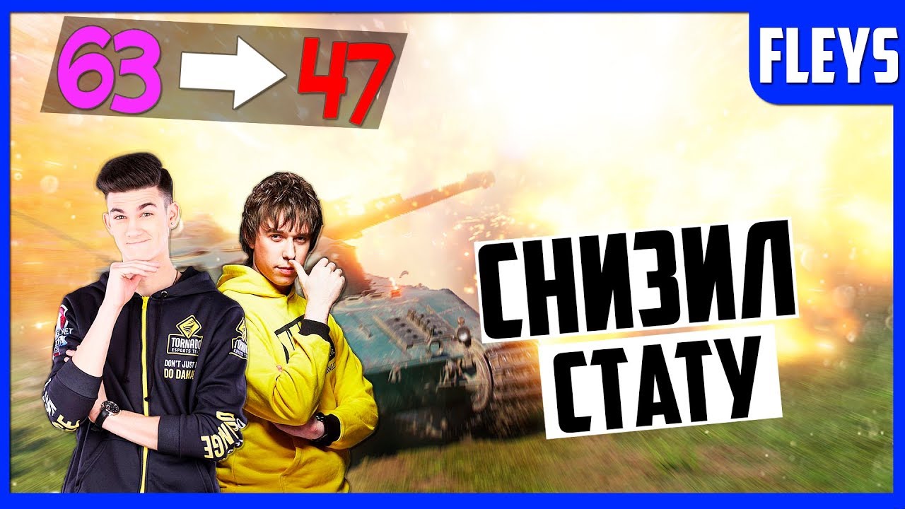 КАК NEAR_YOU СЛИВАЛ СТАТУ STRAIK! - WORLD OF TANKS #2