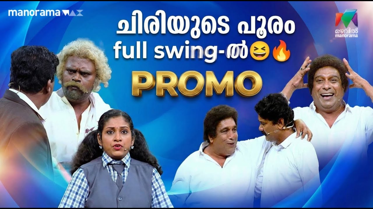 ചിരിയുടെ പൂരം full swing-ൽ! 😆🔥 
