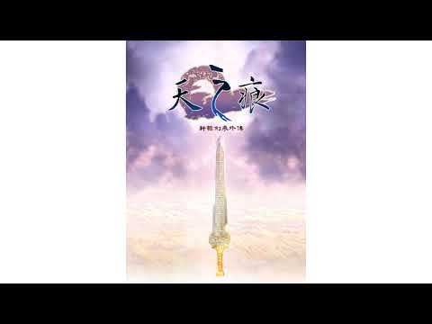 天之痕BGM 04