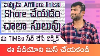 ఇప్పుడు Affiliate linksని Share చేయడం చాలా సులువు | Amazon Affiliate Links Tricks | Mayavi Creations