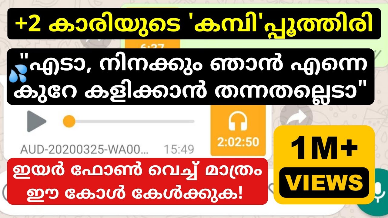 എന്റെ പൊന്നോ.. ഇവൾ എത്ര പേർക്കാ കളിക്കാൻ കൊടുക്കുന്നത് 🤦‍♂️ +2 കാരിയുടെ 'കമ്പി'പ്പൂത്തിരി
