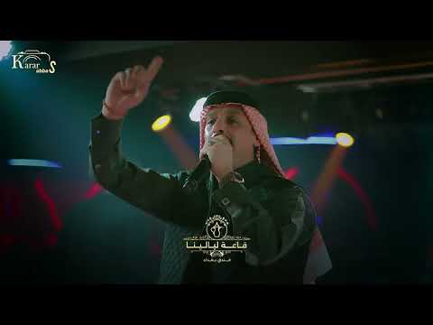 ابو شاكر ركبتك لسياف 2025 اروع الحفلات واحدثها للحجز 07803987470