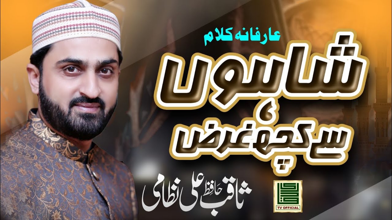 Arfana Kalam Shahon Se Kuch Garaz Na Kisi By Hafiz Saqib Ali Nizami Shahi [Qadri Bradran]