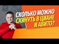 Сколько можно скинуть с цены, указанной в ЦИАНЕ и Авито? Исследование команды Домклик от Сбербанка