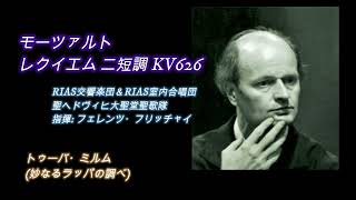 モーツァルト・レクイエム / フリッチャイ盤、1951年 - YouTube