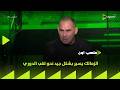 ملعب  أحمد عيد عبد الملك الزمالك يسير بشكل جيد نحو لقب الدوري