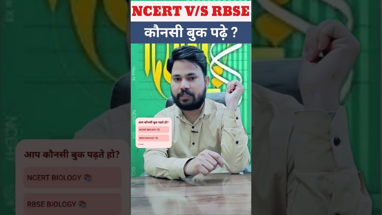 NCERT V/S RBSE BIOLOGY BOOKS 📚 कौनसी बुक पढ़े ll 