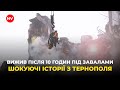 Десятки людей шукають під завалами в Тернополі другу добу Ексклюзив NV