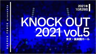 SACRED FORCE presents KNOCK OUT 2021 vol.5　Trailer