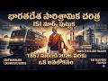 భారతదేశ పారిశ్రామిక చరిత్ర | ISI మార్క్ పుట్టుక | 1857 నుండి 2026 వరకు | శ్యాంప్రసాద్ ముఖర్జీ