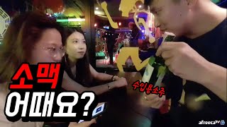 치앙마이에서 만난 중국여성들에게 소맥을 먹여봤습니다