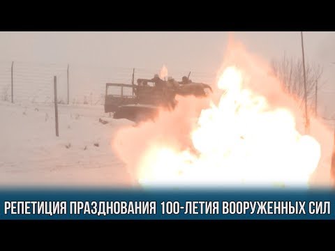 Масштабная репетиция празднования 100-летия Вооруженных сил Республики Беларусь