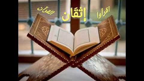 تلاوة الربع السابع والثامن من سورة البقرة