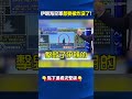 伊朗海軍和美軍衝突