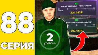 Путь Бомжа На Grand Mobile #88 - Заработок На 2 Уровне Инкассатора На Гранд Мобаил!