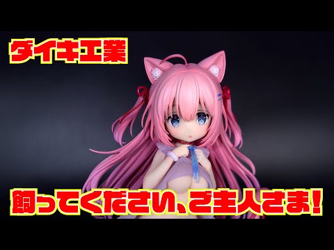 ダイキ工業】飼ってください、ご主人さま！illustration by 桃豆