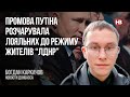 Промова Путіна розчарувала лояльних до режиму жителів ЛДНР – Богдан Каркачов, Новости Донбасса