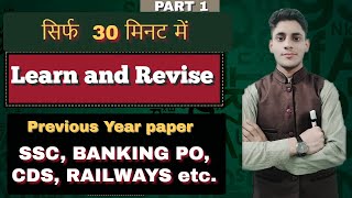 सिर्फ  30 मिनट में  - Previous Year Paper - #SSC, Banking, PO, CDS & Railways with Akash Sir