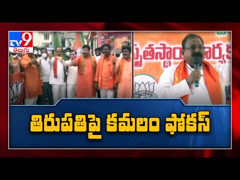 AP లోనూ Dubbaka ఫలితాలు రిపీట్ అవుతాయి : Somu Veerraju - TV9