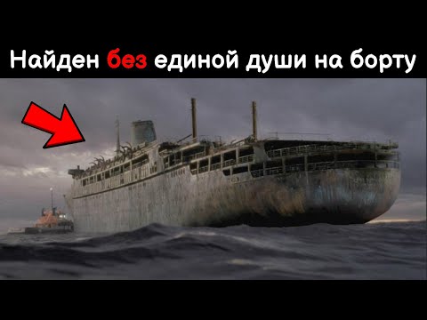 Тайна корабля-призрака «Мария Целеста»: куда пропал экипаж?