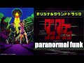 paranormal funk（「ダンダダン」オリジナルサウンドトラック） 2024/12/18 発売