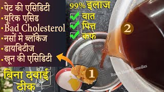 99% इलाज नसों मे ब्लॉकेज | यूरिक एसिड,high bp,जोड़ो & घुटनो मे दर्द Weakness Arjun ki chhal Benefits