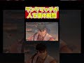 【スト6】ランクマッチが人を壊す瞬間【切り抜き】 #shorts #スト6