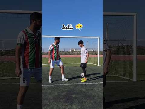 بيعلمني كيف احرس Football كرة قدم مراوغات ضحك