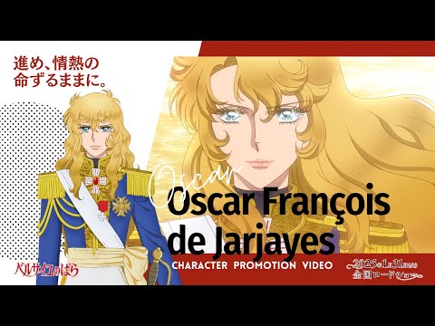 Promotion Video “Oscar”｜Theatrical Animation "The Rose of Versailles"