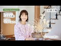 【フラワーアレンジメント】まるで花火!?超大輪のアリウム・シュペルティのドライフラワー|木とガラスの「異素材」を組み合わせた花瓶で抜群のインテリアに【大分 TOSハウジングメッセ】