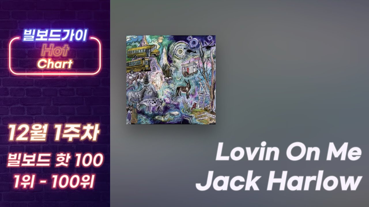 [빌보드차트 핫 100] 12월 1주차 빌보드차트 Hot 100 Top 1100｜Billboard Chart This Week