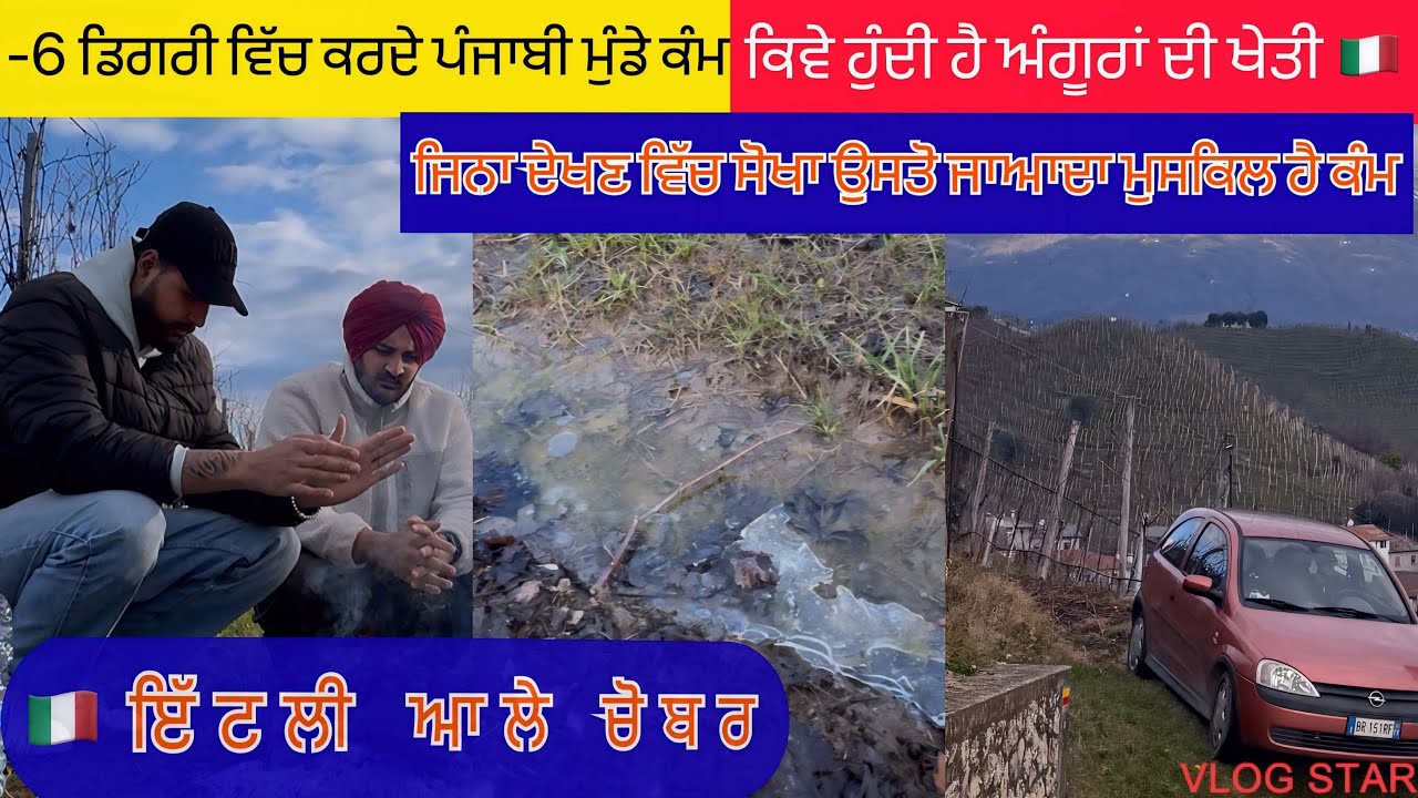 ਠੰਡੀ ਹਵਾਂ ਤੇ ਪਾਣੀ ਦੀ ਬਰਫਂ..! ਕਿਵੇ ਕਰਦੇ ਬੰਦੇ ਕੰਮ 🥶 …! 🇮🇹Italy Travel Vlog 🇮🇹