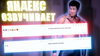 Яндекс переводчик озвучивает ♂Boss of this gym♂