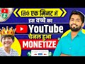   channel monetize    channel monetize kaise kare  how to monetize youtube channel