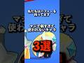 【ブロスタ】バフィーをずっと待っているキャラ3選 #brawlstars #ブロスタ