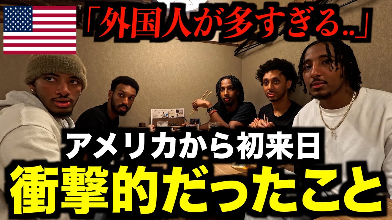 【移民問題】アメリカから初来日の学生たちが日本で衝撃を受けたこととは..［#180］【日英字幕付き】