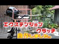 【2馬力 ミニボート】艤装 トーハツ 船外機 のクラッチレバー延長 (エクステンション クラッチ 作ってみたら予想以上に良かった)  チラーハンドル エクステンションハンドル エクステンションバー)