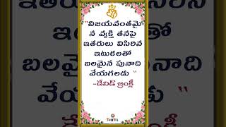 quotes speak in telugu 33 #shorts