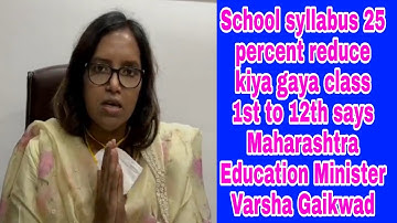 School syllabus 25 percent reduce kiya gaya class 1st to12th says Maha Education Mini Varsha Gaikwad